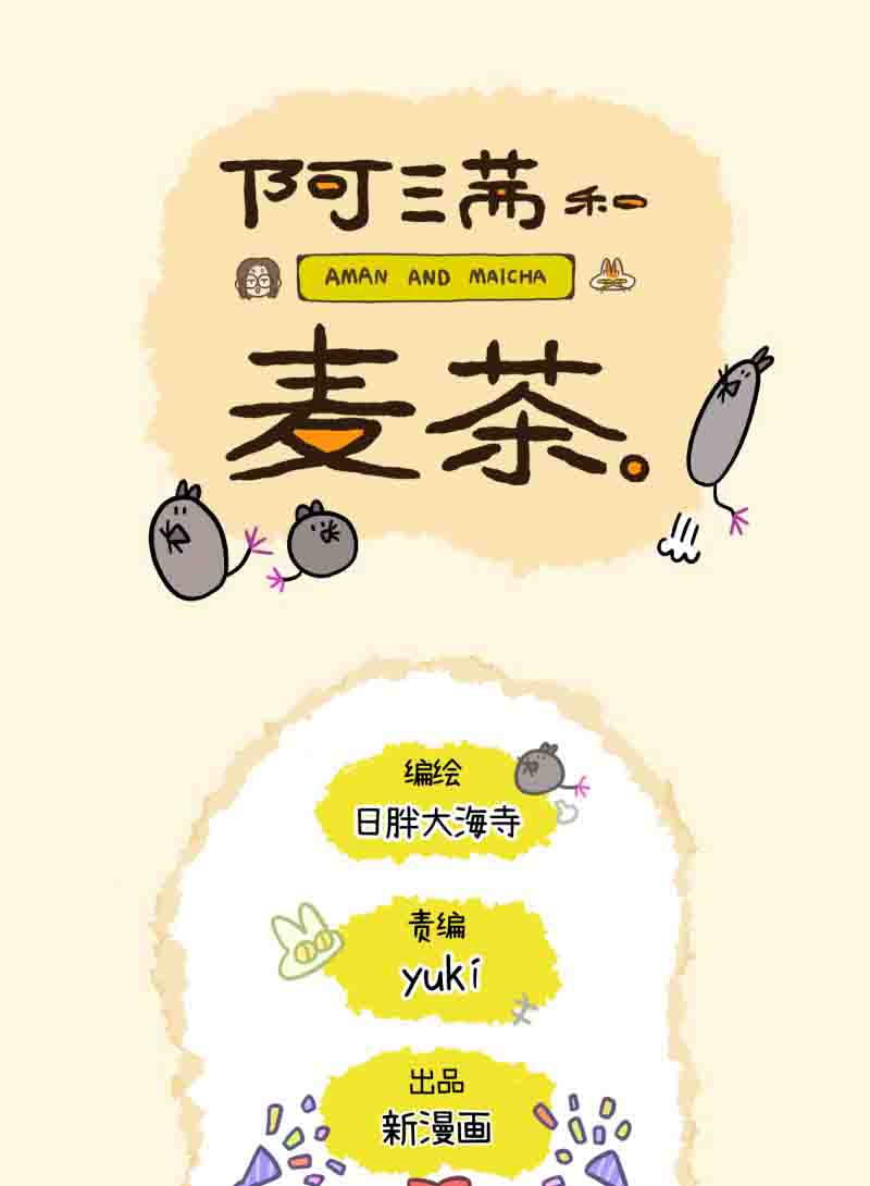 A Mãn Và Mạch Trà: Chapter 22.1