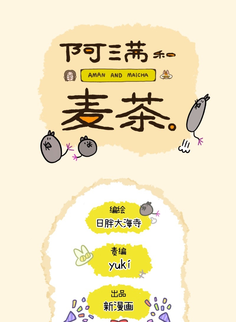 A Mãn Và Mạch Trà: Chapter 80