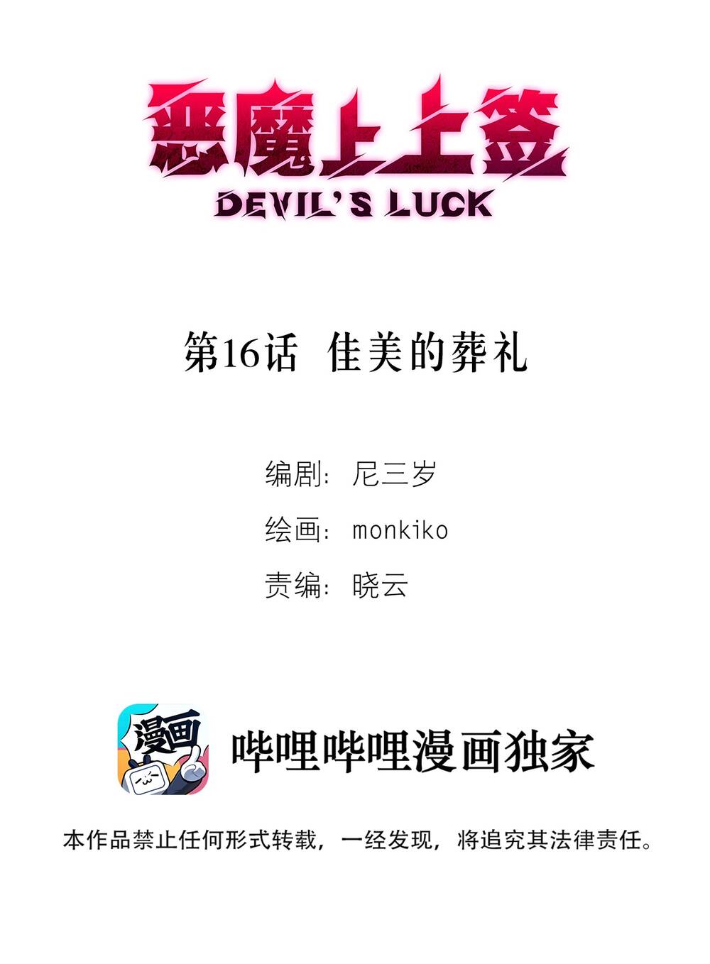 Ác Ma May Mắn: Chapter 16