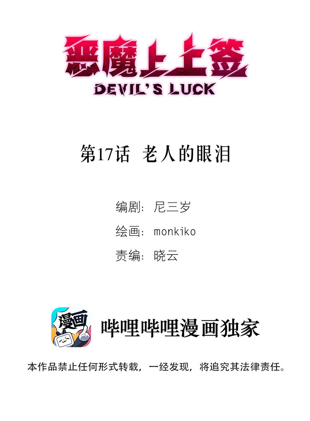 Ác Ma May Mắn: Chapter 17