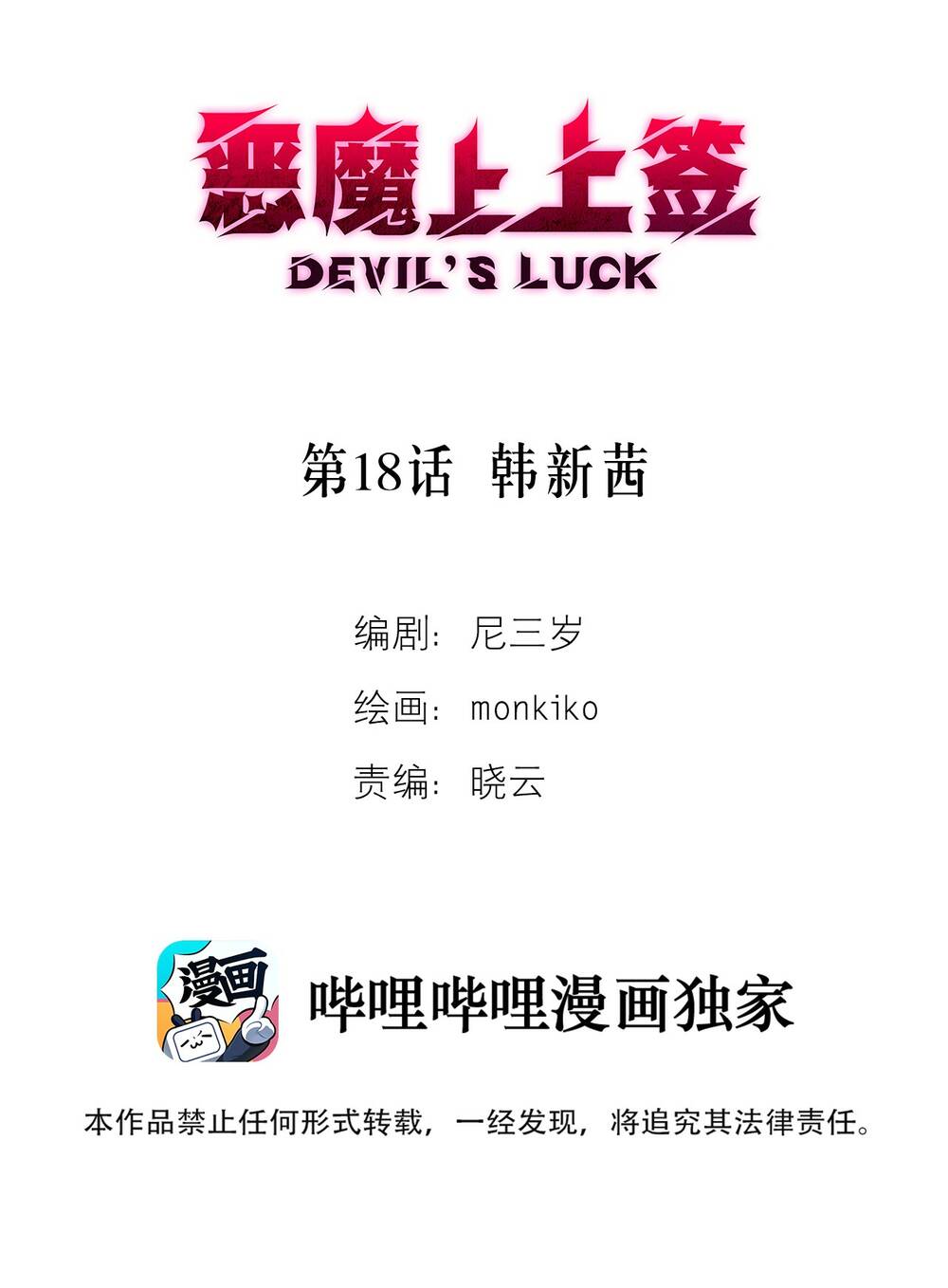 Ác Ma May Mắn: Chapter 18