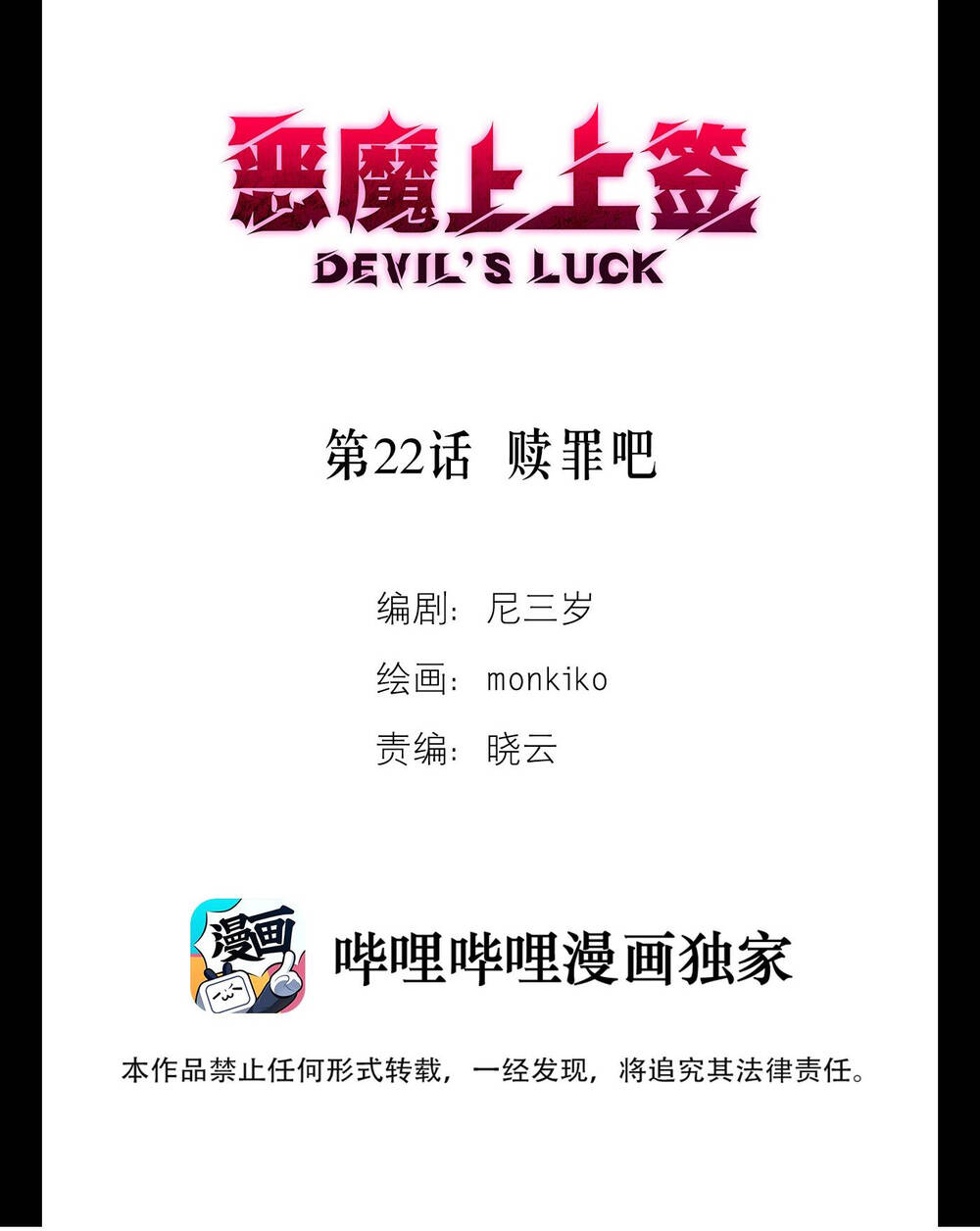 Ác Ma May Mắn: Chapter 22