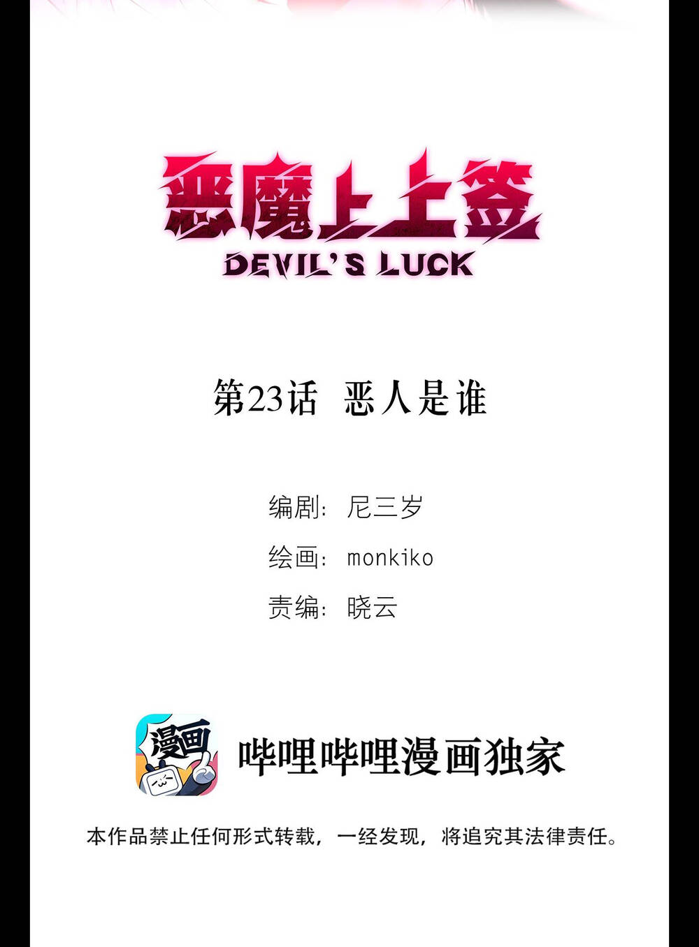 Ác Ma May Mắn: Chapter 23