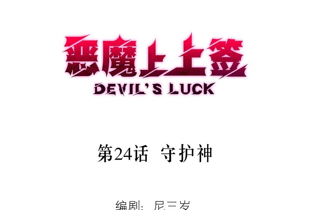 Ác Ma May Mắn: Chapter 24
