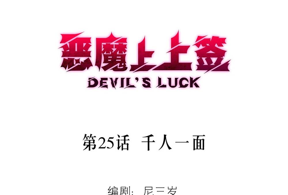 Ác Ma May Mắn: Chapter 25