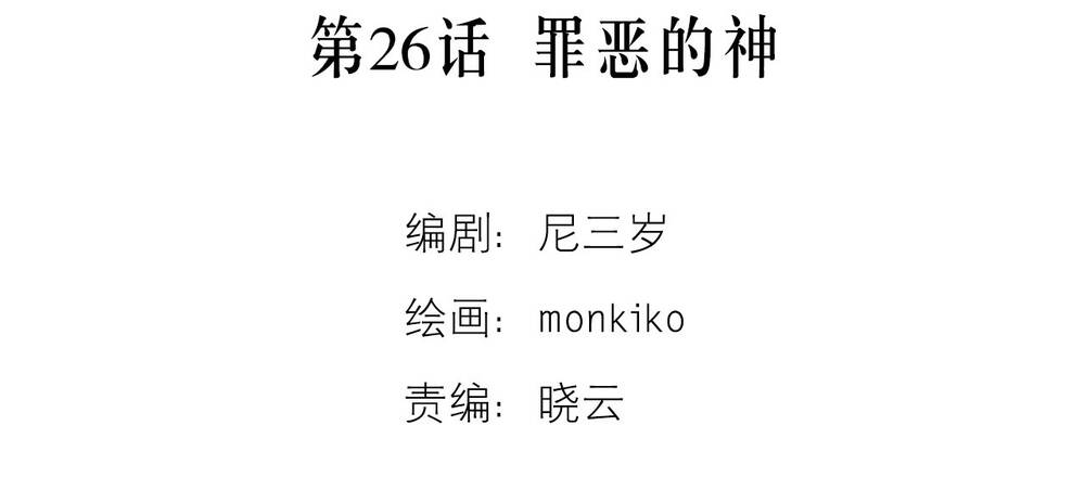 Ác Ma May Mắn: Chapter 26