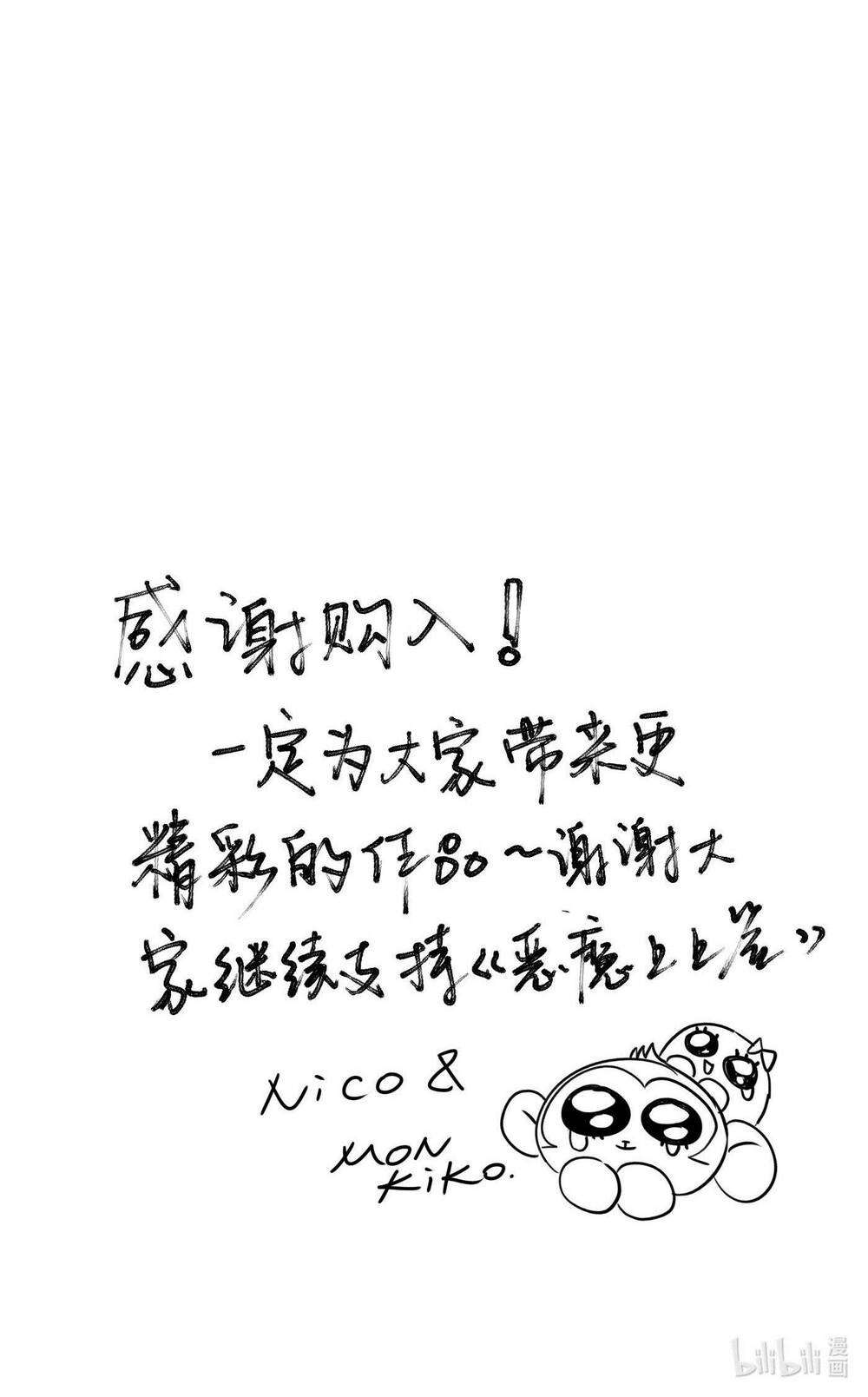 Ác Ma May Mắn: Chapter 27