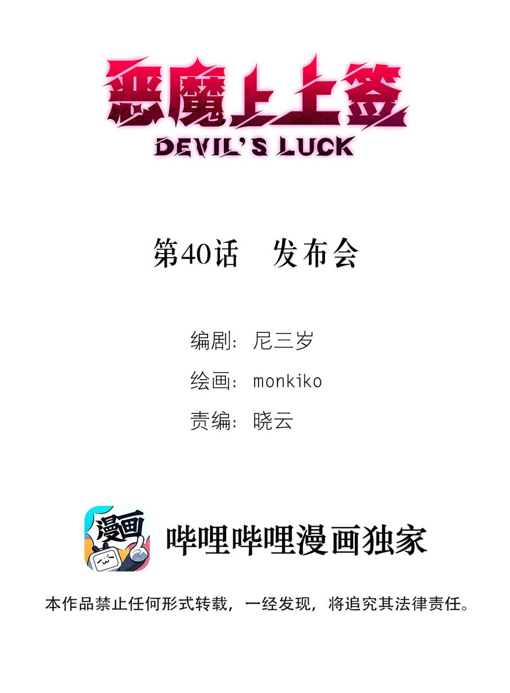 Ác Ma May Mắn: Chapter 40