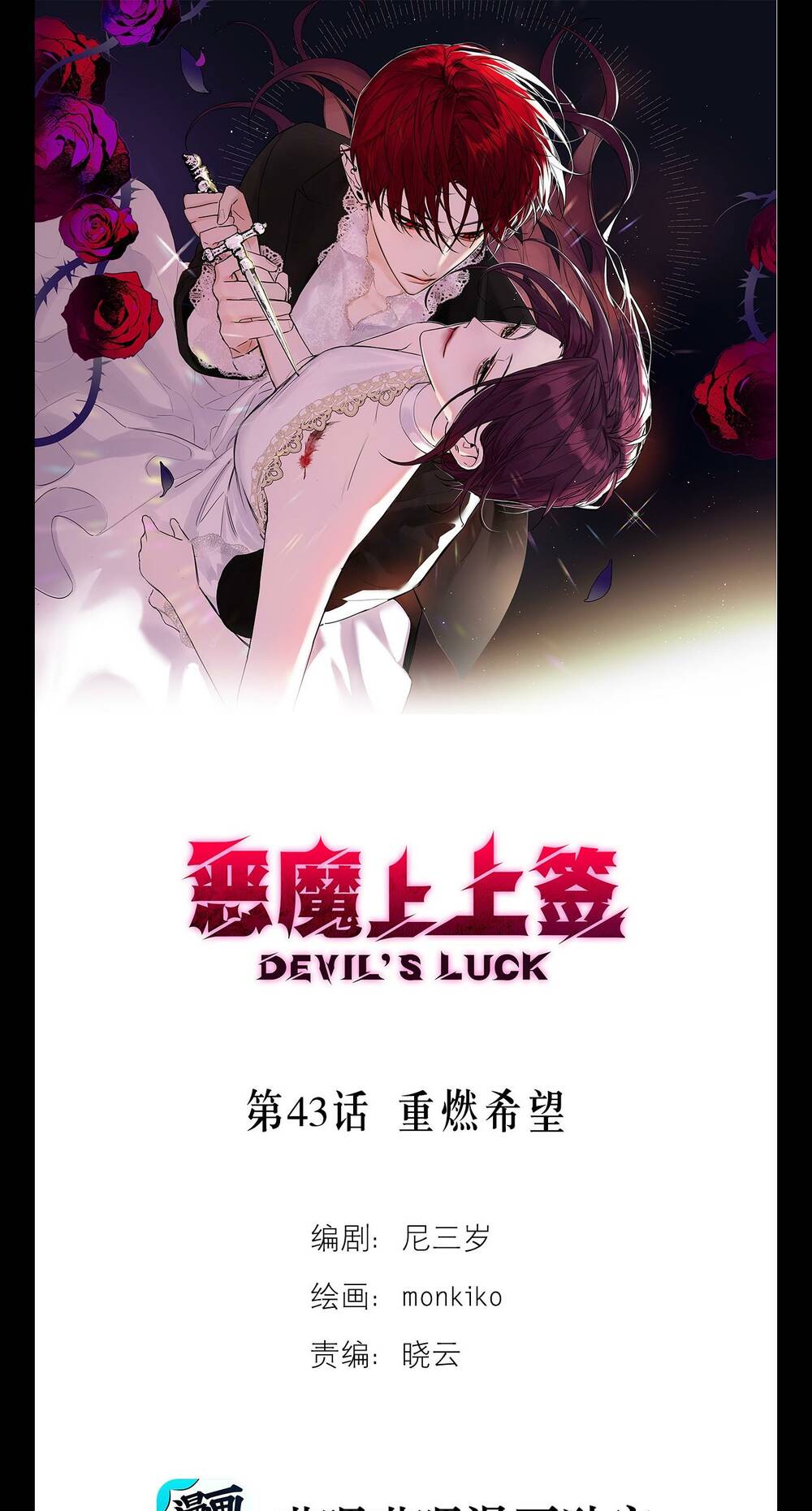 Ác Ma May Mắn: Chapter 43
