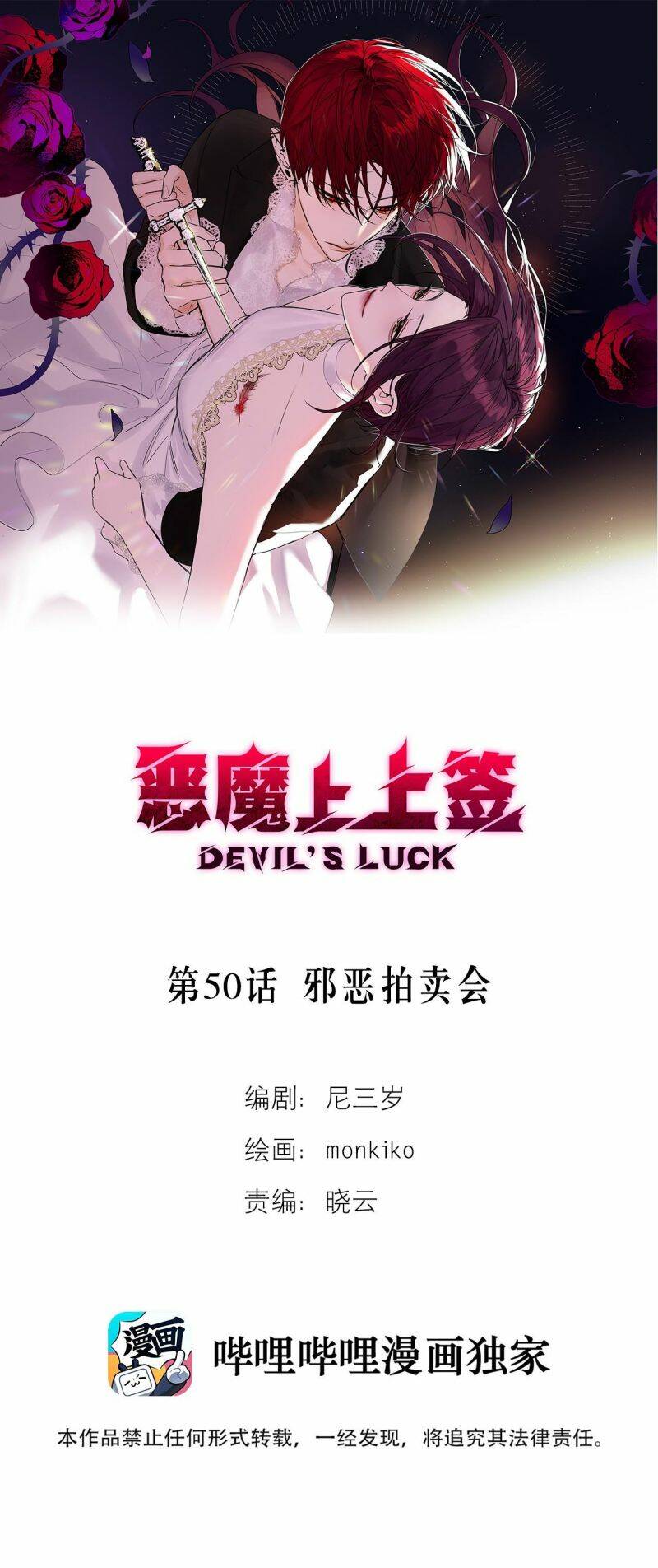 Ác Ma May Mắn: Chapter 50