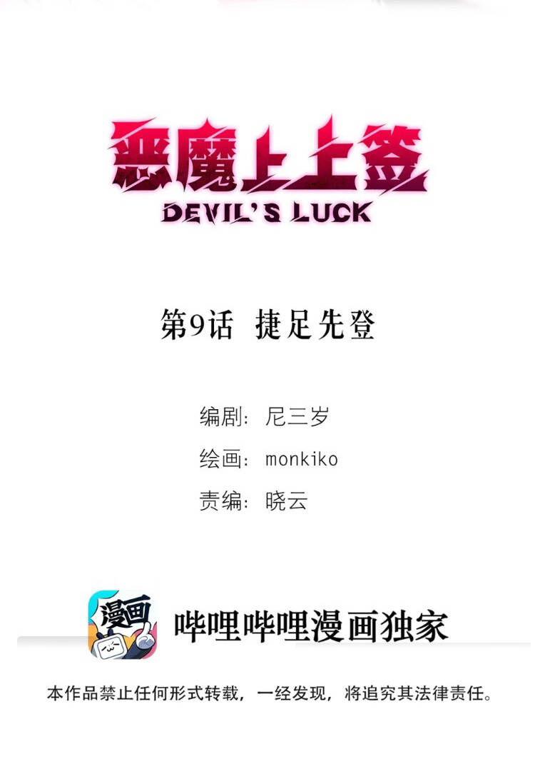 Ác Ma May Mắn: Chapter 9