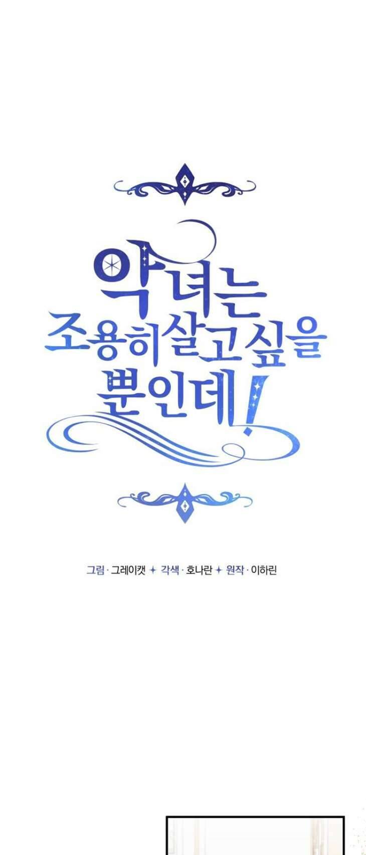 Ác Nữ Chỉ Muốn Sống Yên Bình: Chapter 16