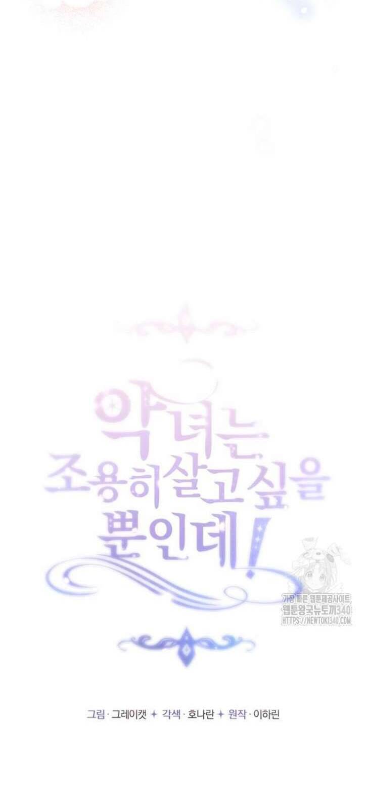 Ác Nữ Chỉ Muốn Sống Yên Bình: Chapter 17