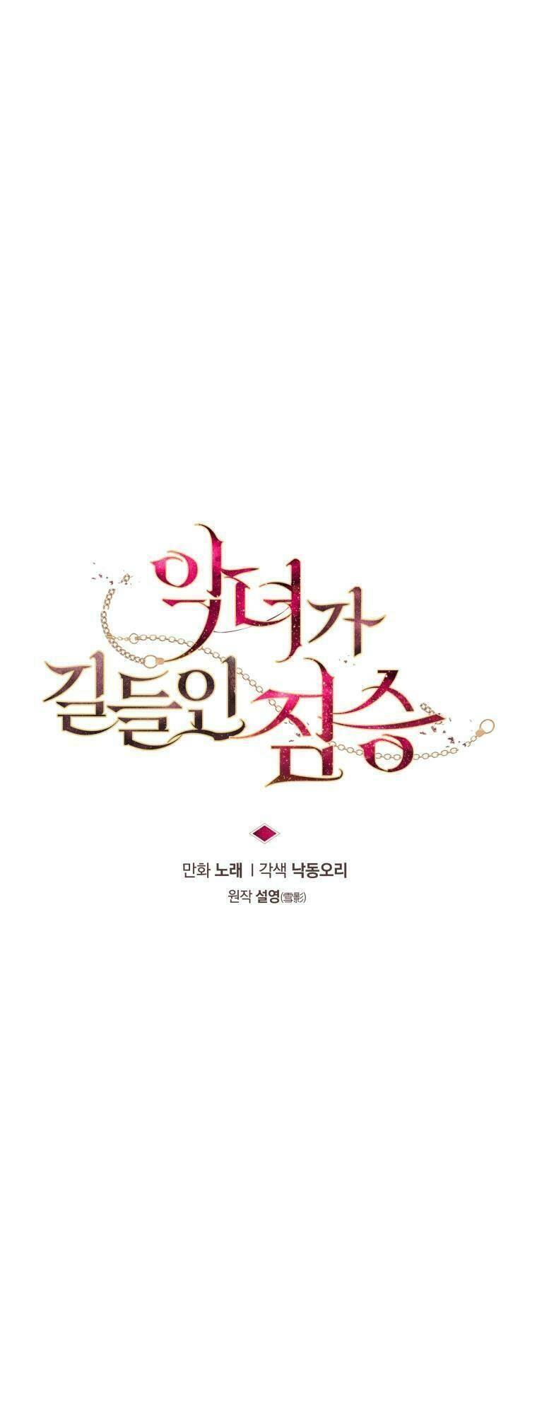 Ác Nữ Thuần Hoá Quái Thú: Chapter 11
