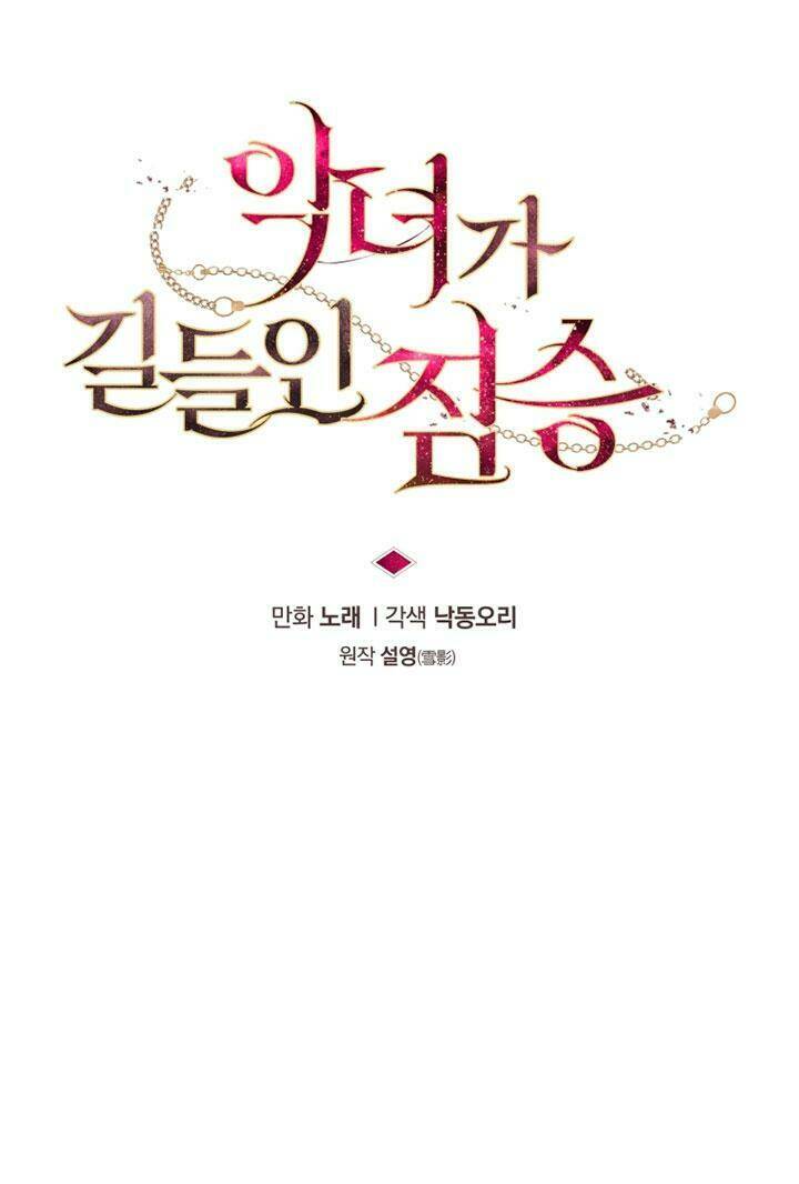 Ác Nữ Thuần Hoá Quái Thú: Chapter 18