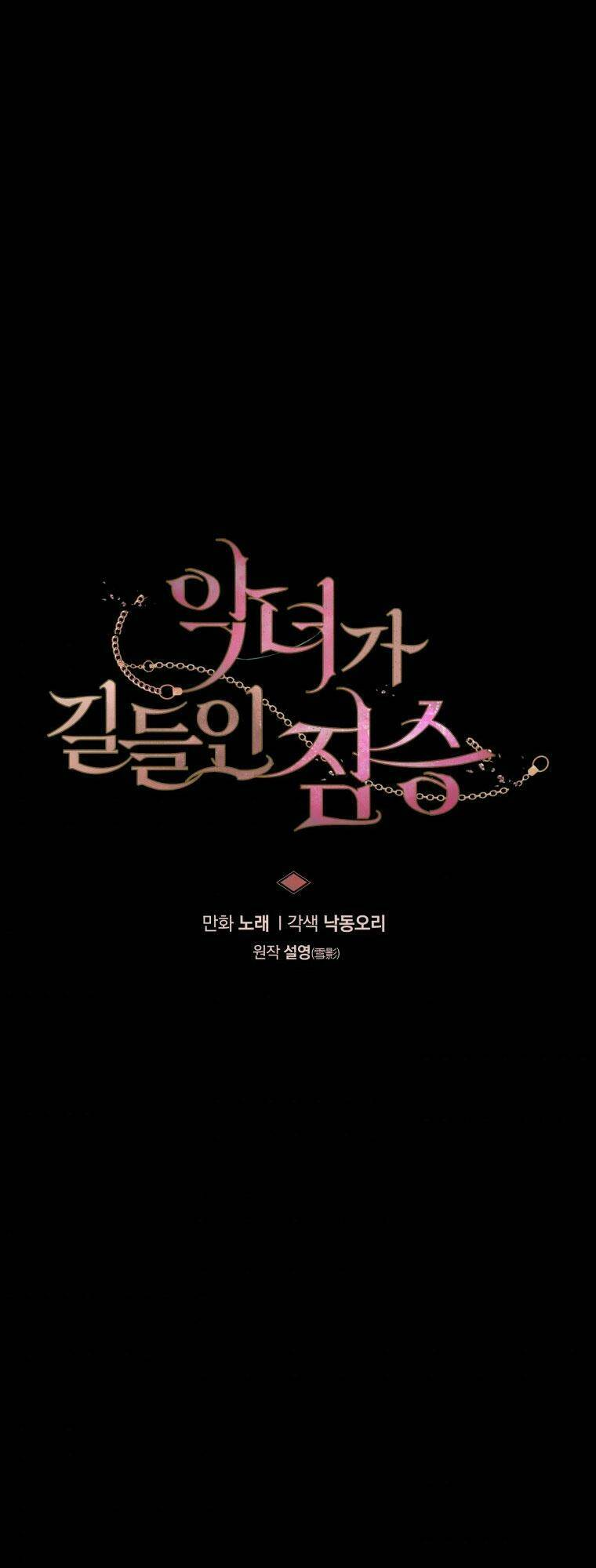Ác Nữ Thuần Hoá Quái Thú: Chapter 2