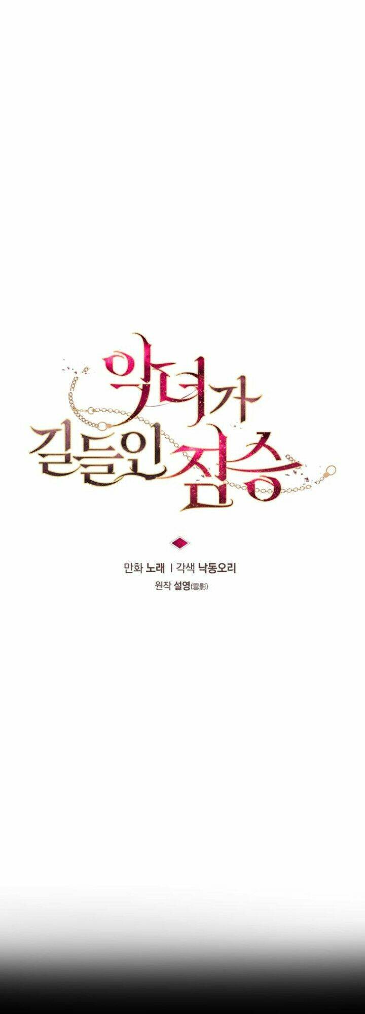 Ác Nữ Thuần Hoá Quái Thú: Chapter 30