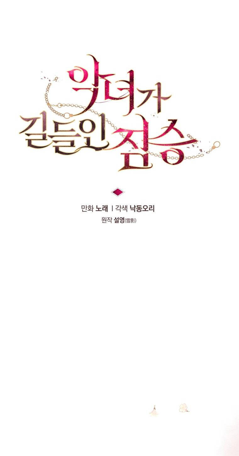 Ác Nữ Thuần Hoá Quái Thú: Chapter 36