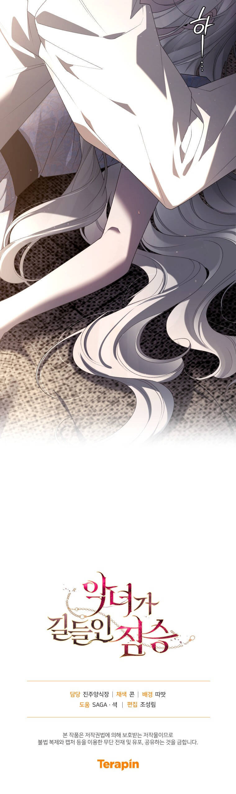 Ác Nữ Thuần Hoá Quái Thú: Chapter 55