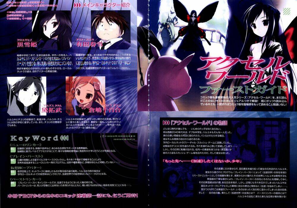 Accel World / Dural - Magisa Garden: Chapter 9