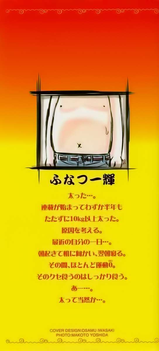 Addicted to Curry: Chapter 11
