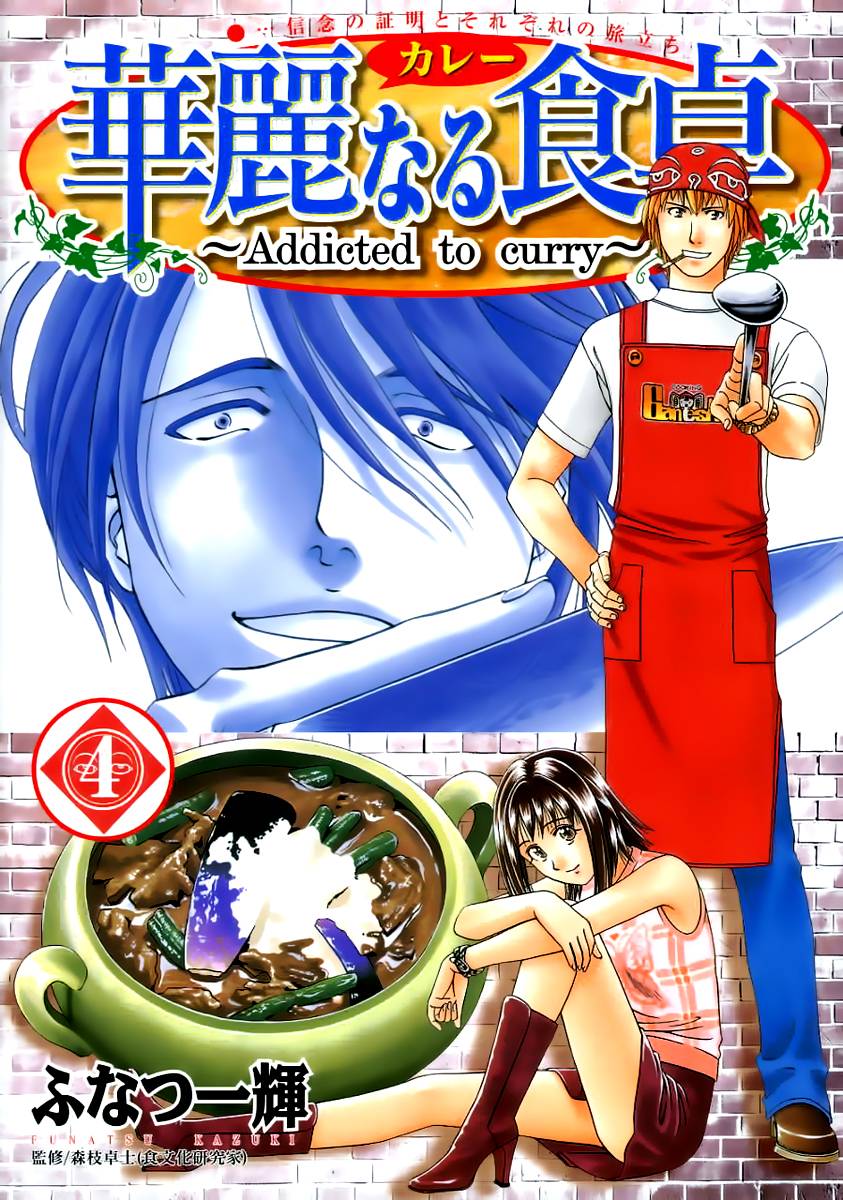 Addicted to Curry: Chapter 32