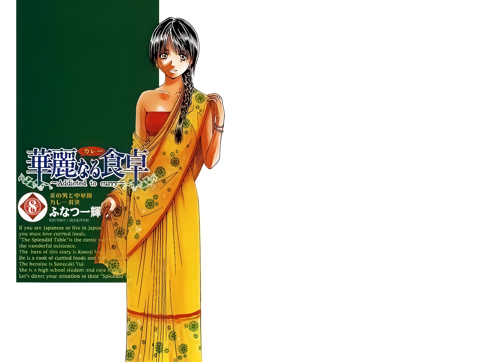 Addicted to Curry: Chapter 75