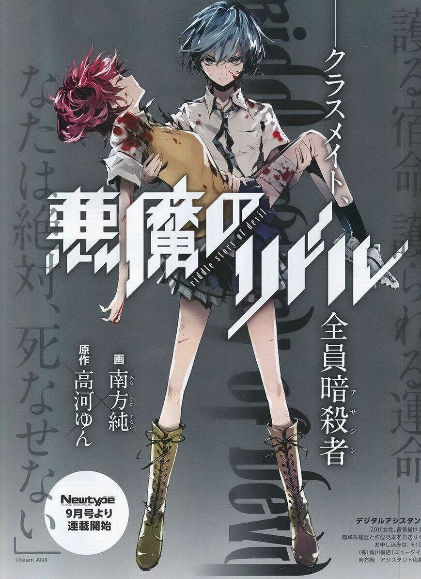 Akuma No Riddle: Chapter 0