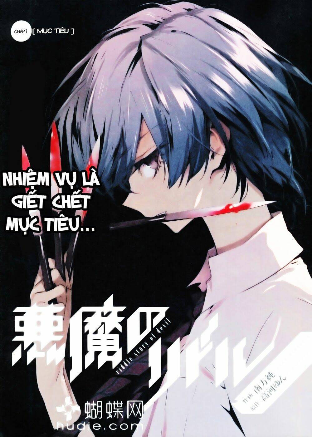 Akuma No Riddle: Chapter 1