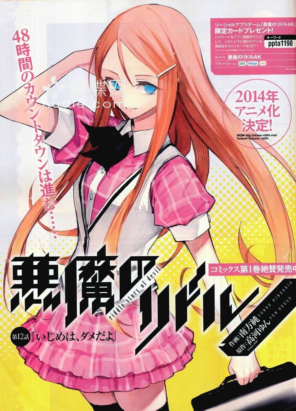 Akuma No Riddle: Chapter 12