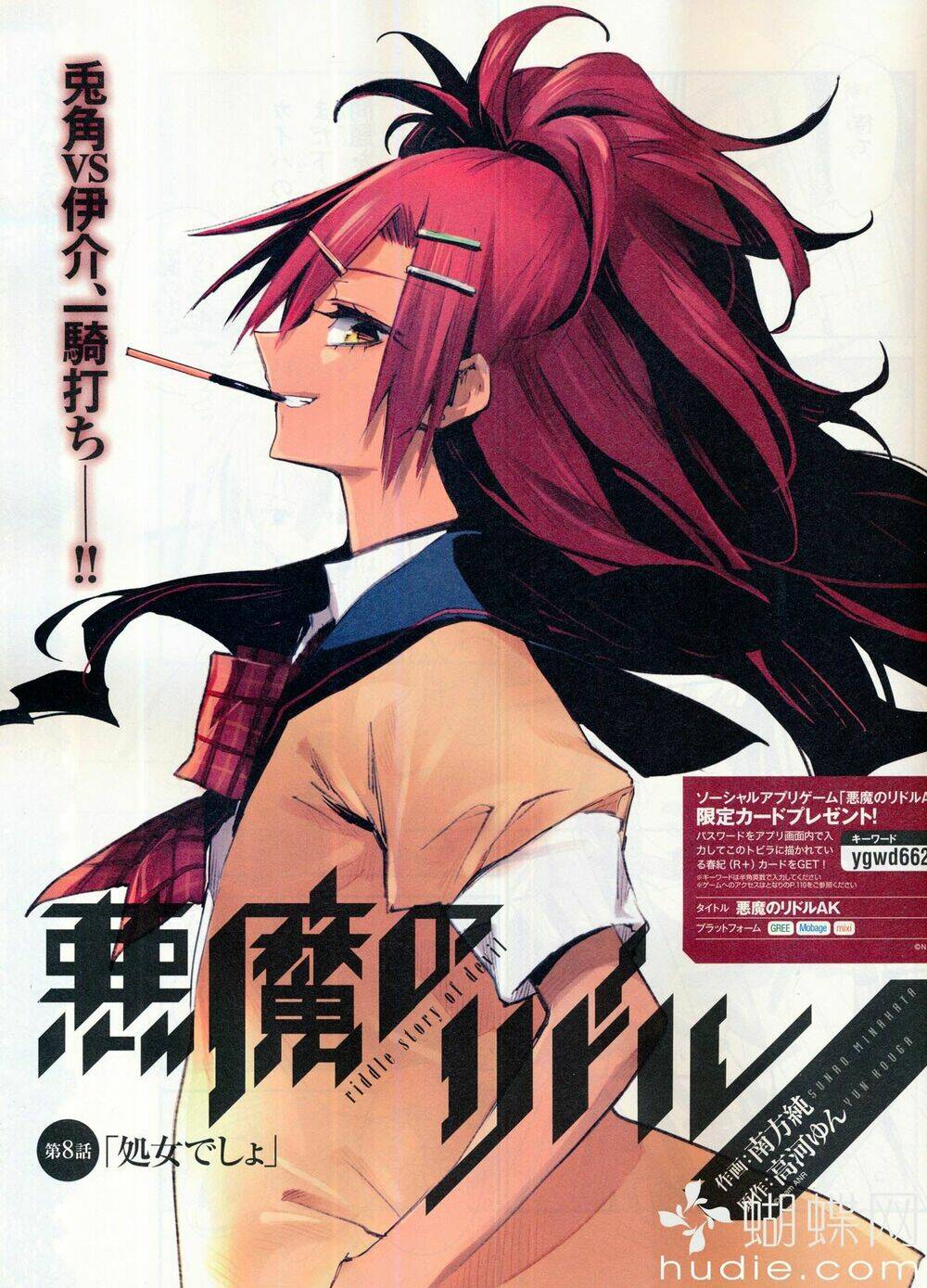Akuma No Riddle: Chapter 8