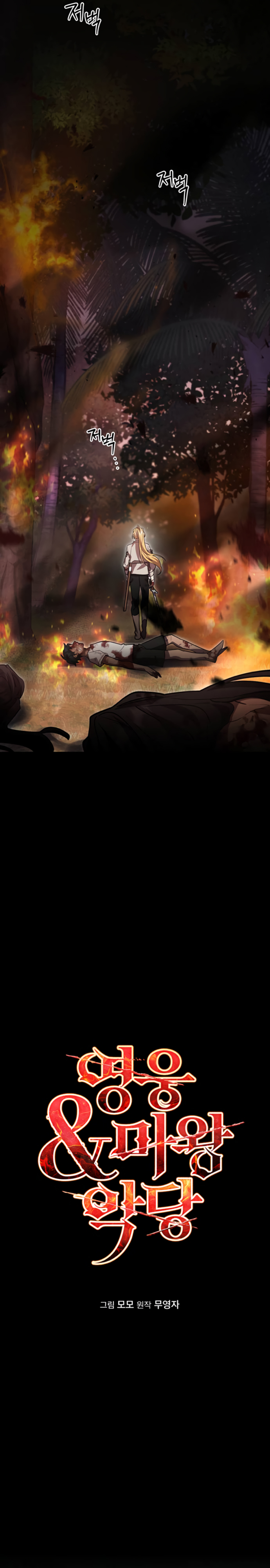 Anh hùng X Quỷ vương X Phản diện: Chapter 15