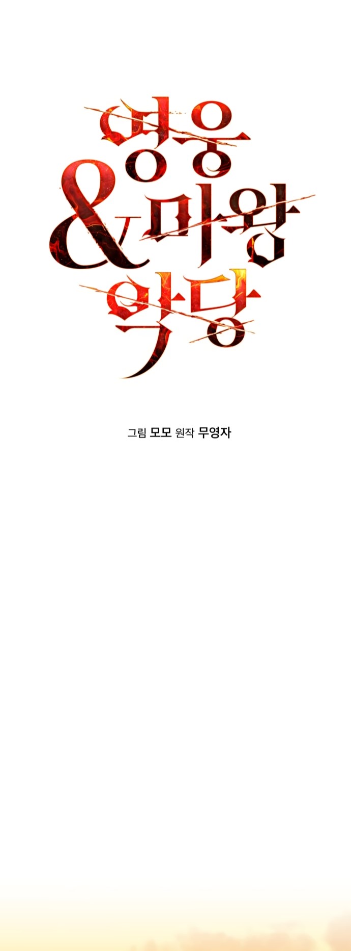 Anh hùng X Quỷ vương X Phản diện: Chapter 25