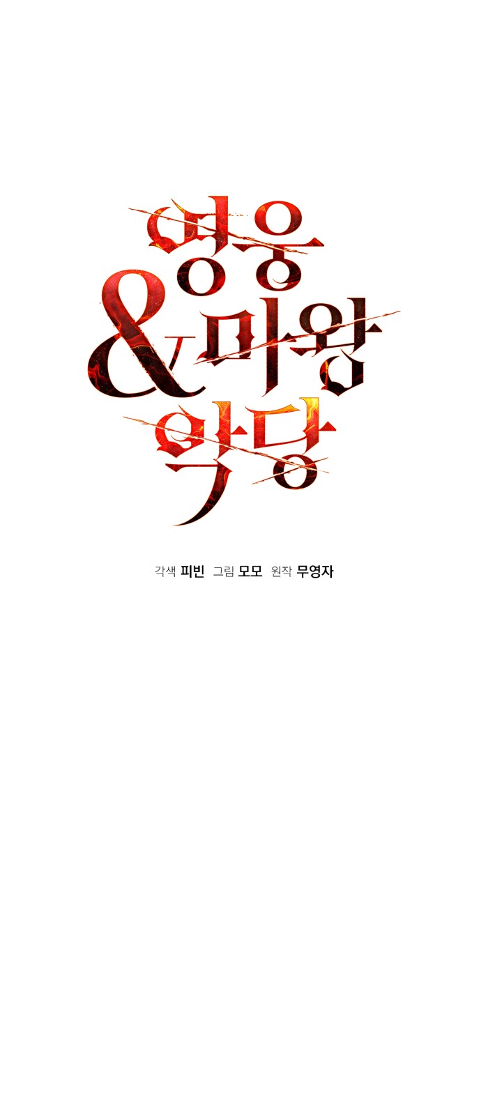 Anh hùng X Quỷ vương X Phản diện: Chapter 71
