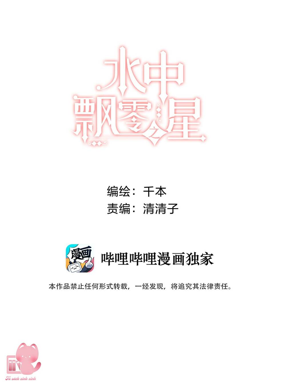Ánh Sao Trôi Dạt Giữa Làn Nước: Chapter 13