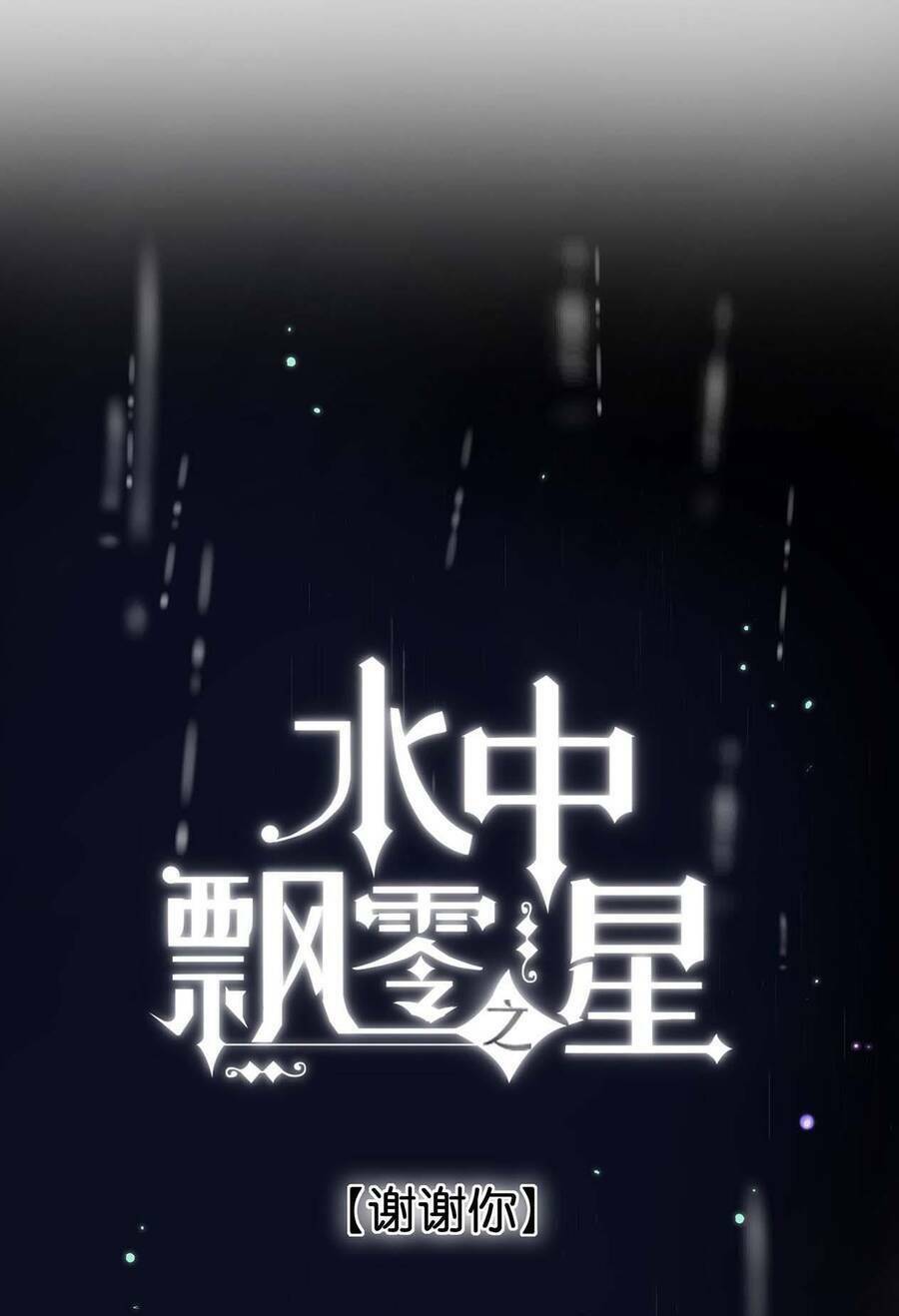 Ánh Sao Trôi Dạt Giữa Làn Nước: Chapter 40