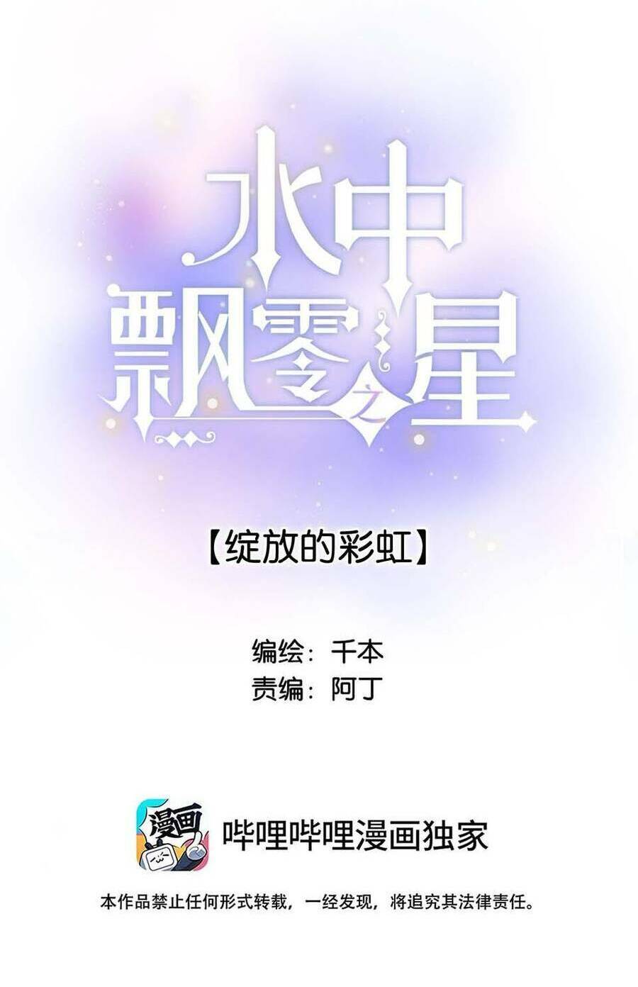 Ánh Sao Trôi Dạt Giữa Làn Nước: Chapter 41.2
