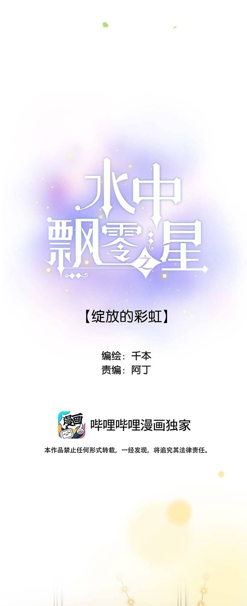 Ánh Sao Trôi Dạt Giữa Làn Nước: Chapter 41