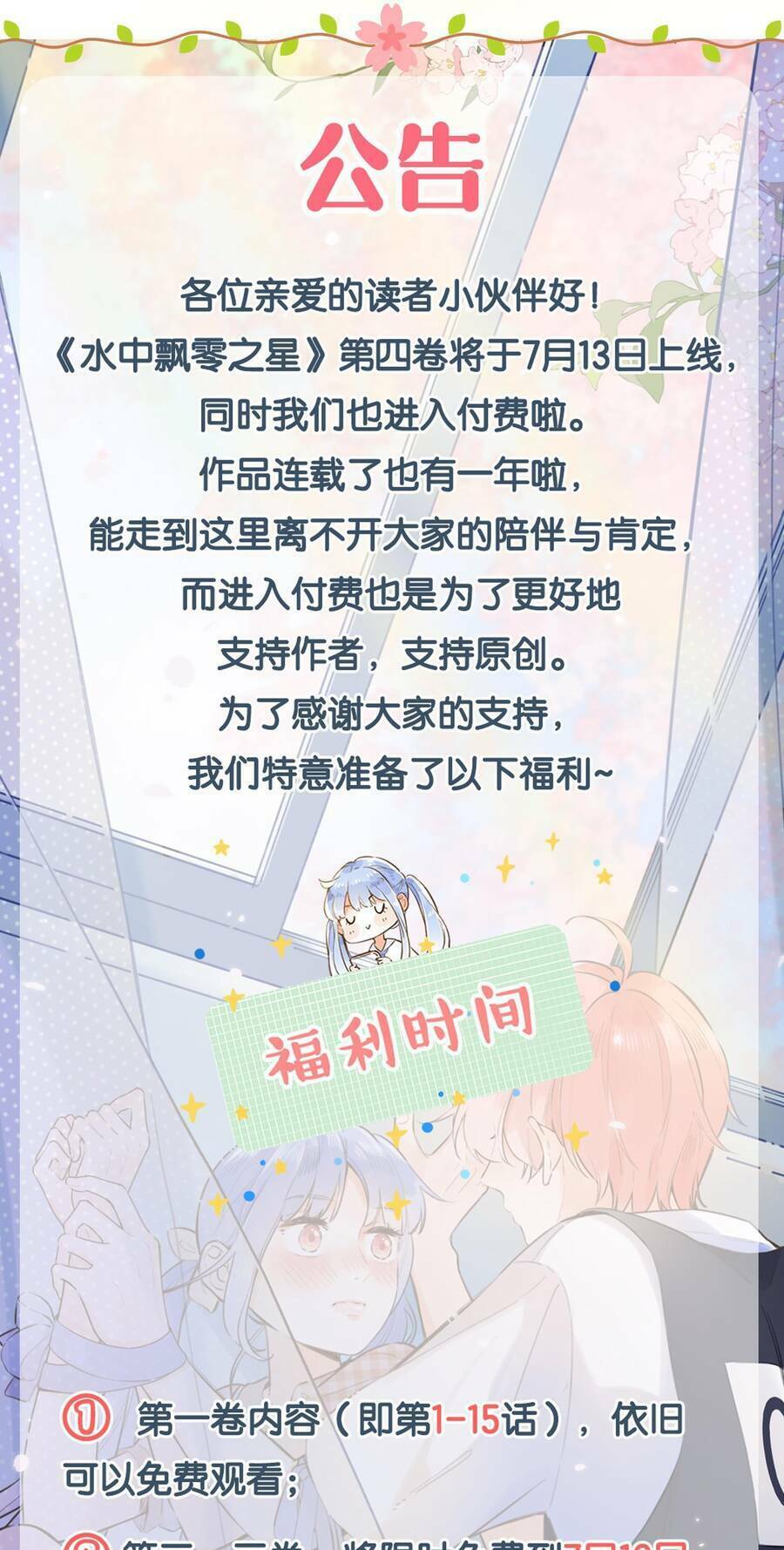Ánh Sao Trôi Dạt Giữa Làn Nước: Chapter 48
