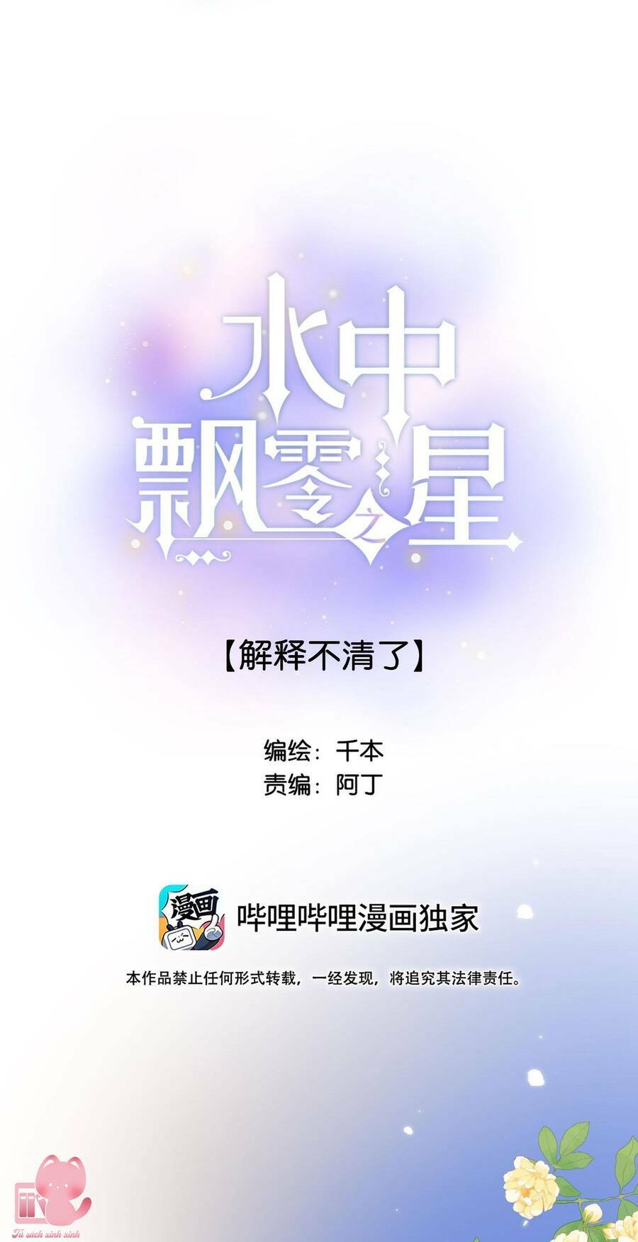 Ánh Sao Trôi Dạt Giữa Làn Nước: Chapter 52.2