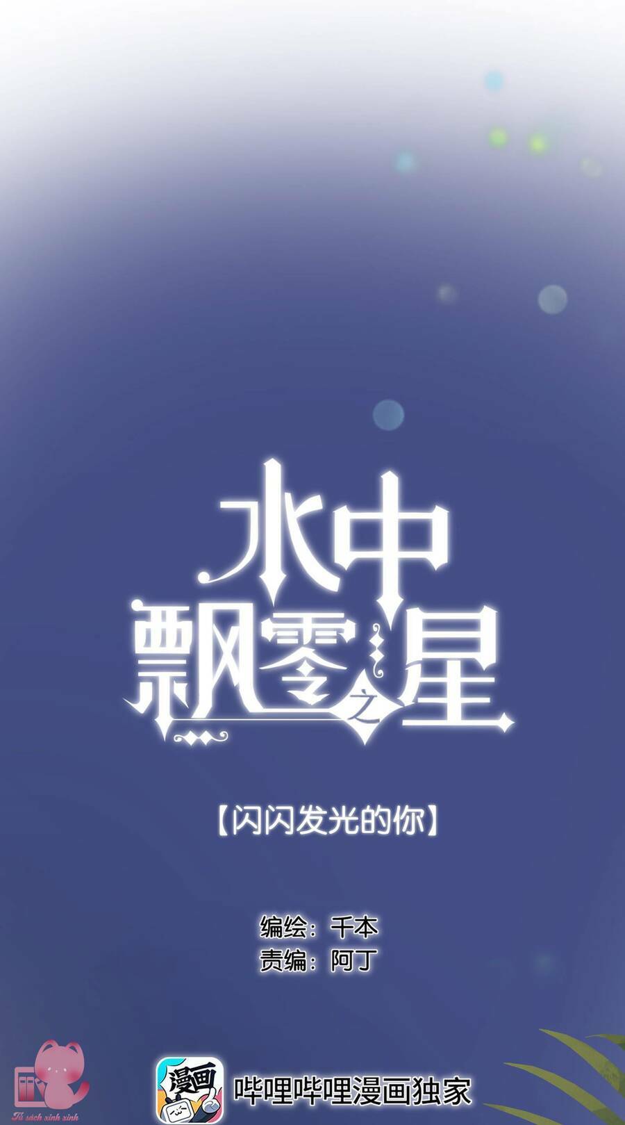 Ánh Sao Trôi Dạt Giữa Làn Nước: Chapter 58
