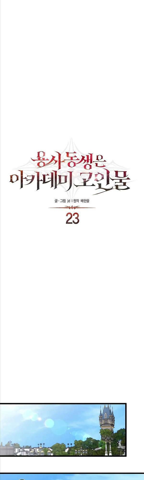 Anh Trai Anh Hùng Là Người Đã Chết Trong Học Viện: Chapter 23