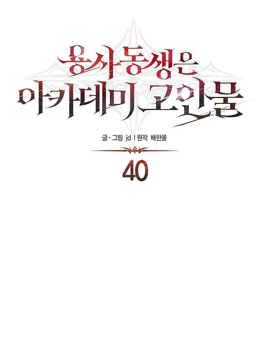 Anh Trai Anh Hùng Là Người Đã Chết Trong Học Viện: Chapter 40