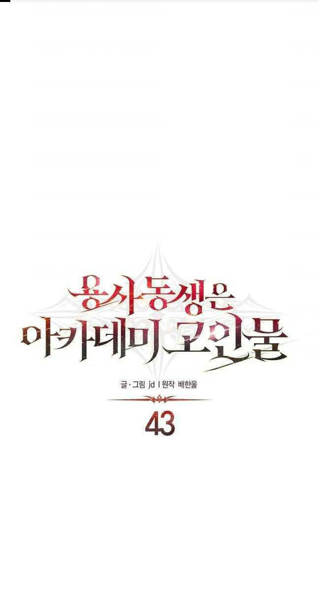 Anh Trai Anh Hùng Là Người Đã Chết Trong Học Viện: Chapter 43