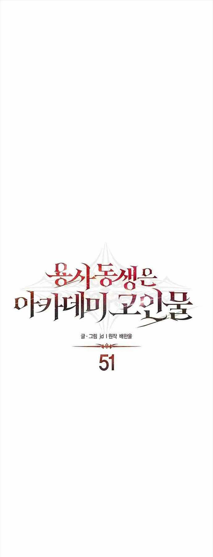 Anh Trai Anh Hùng Là Người Đã Chết Trong Học Viện: Chapter 51