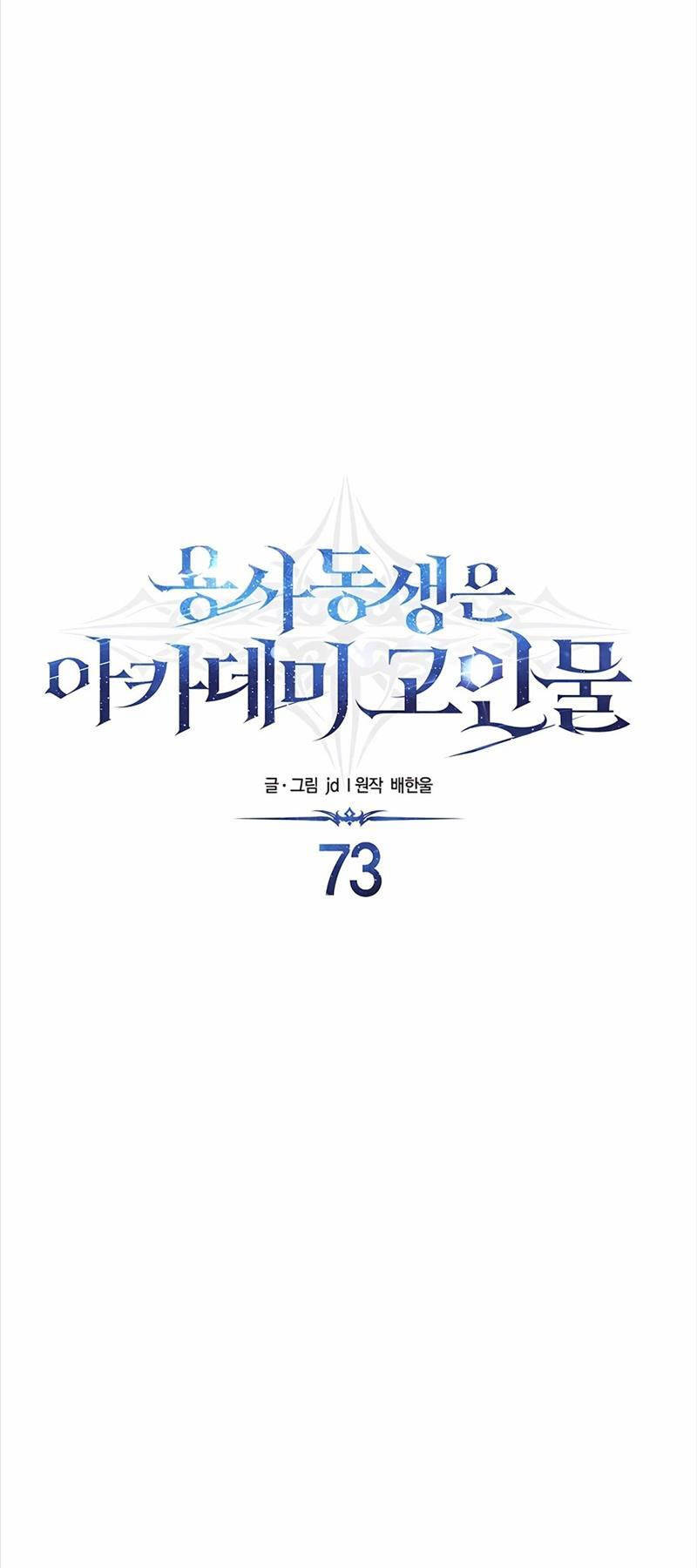 Anh Trai Anh Hùng Là Người Đã Chết Trong Học Viện: Chapter 73