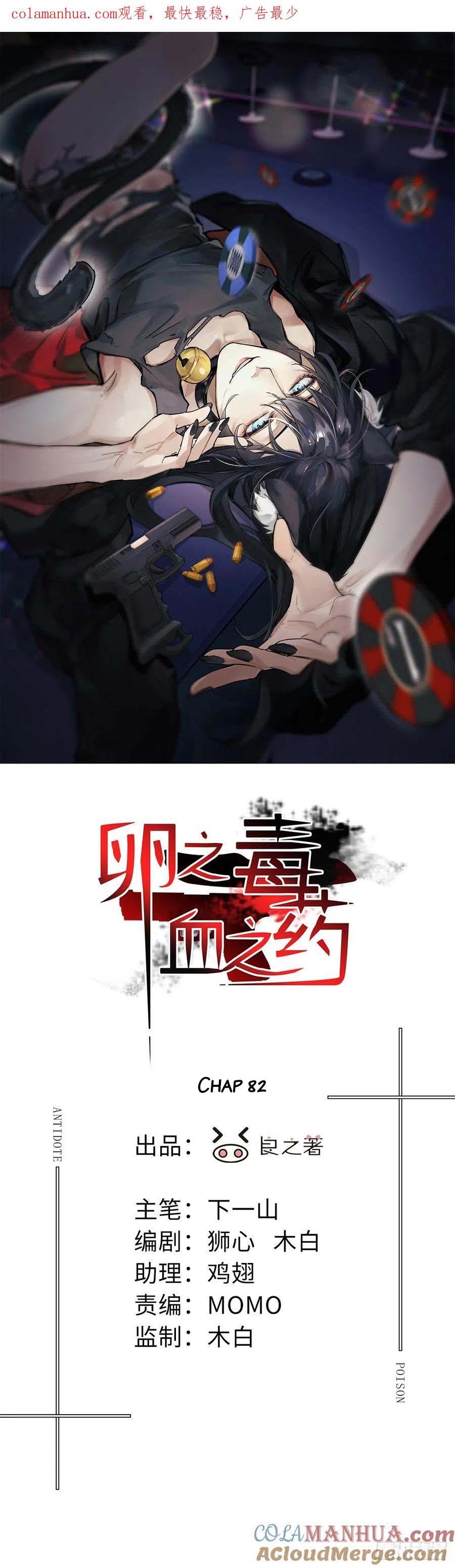 Antidote Poison: Chapter 82