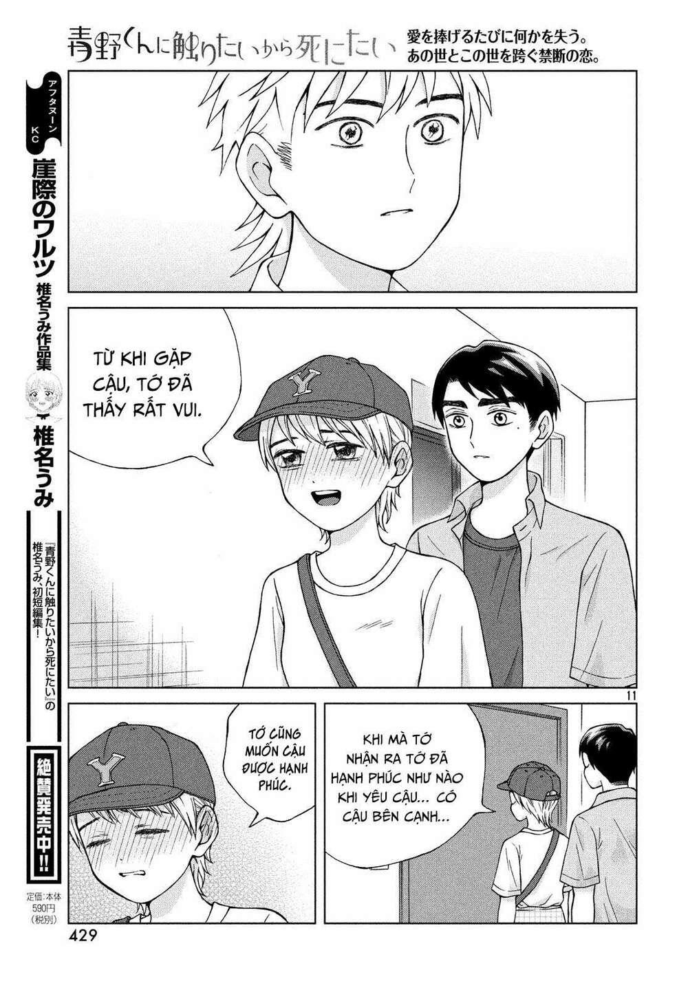 Aono-Kun Ni Sawaritai Kara Shinitai: Chapter 20