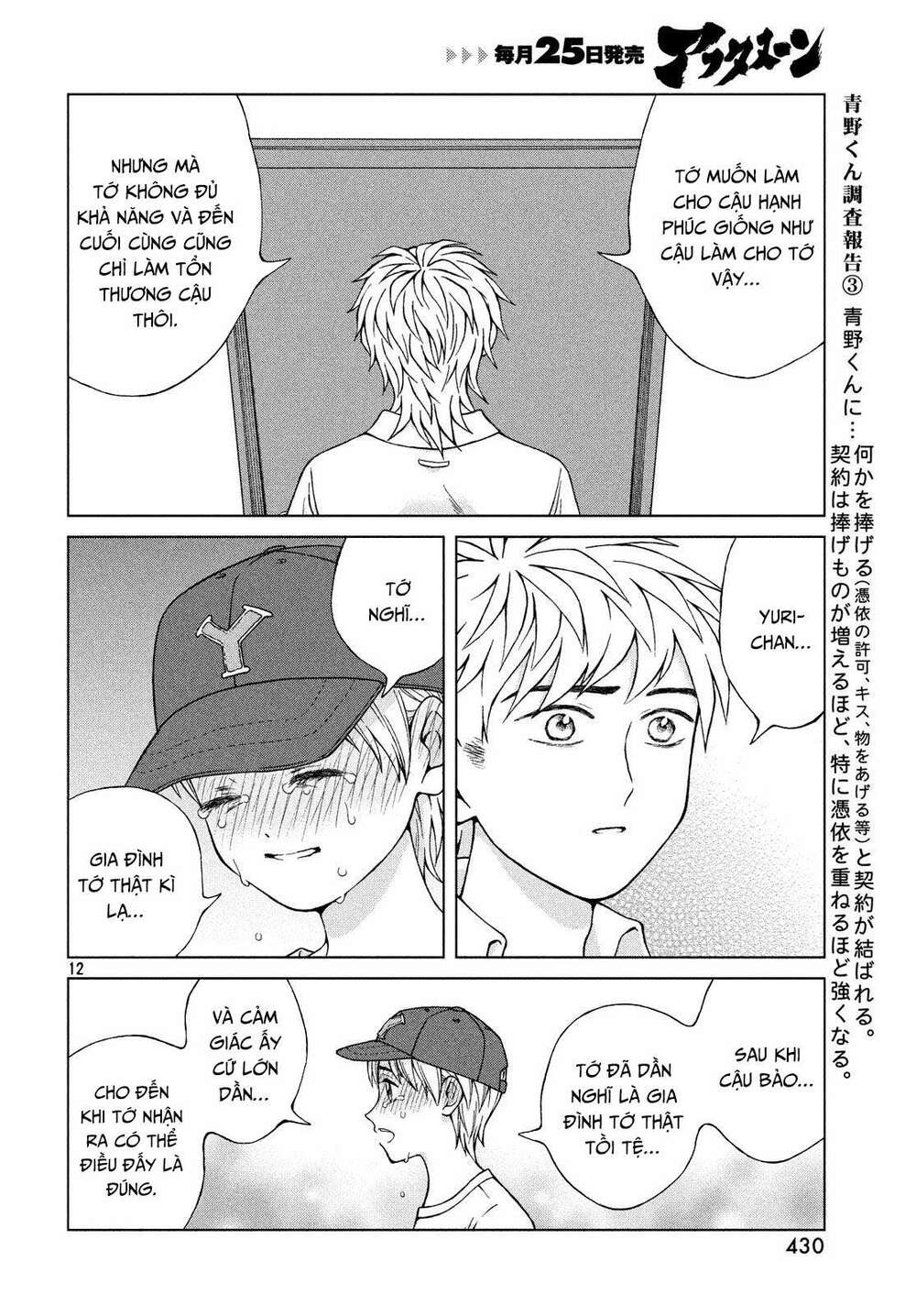 Aono-Kun Ni Sawaritai Kara Shinitai: Chapter 20