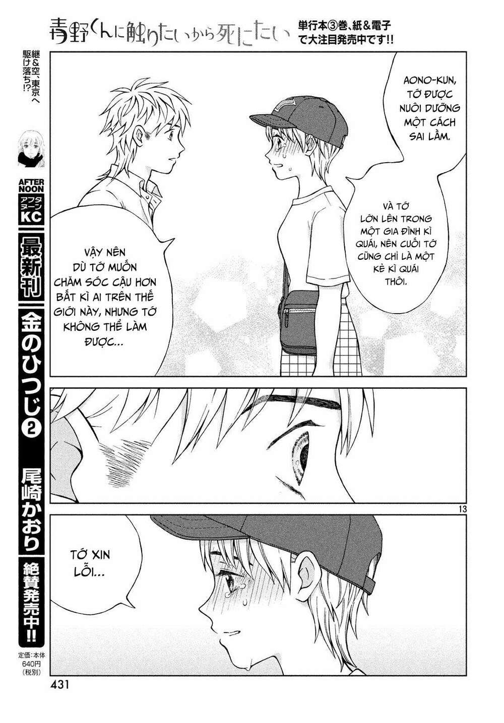 Aono-Kun Ni Sawaritai Kara Shinitai: Chapter 20